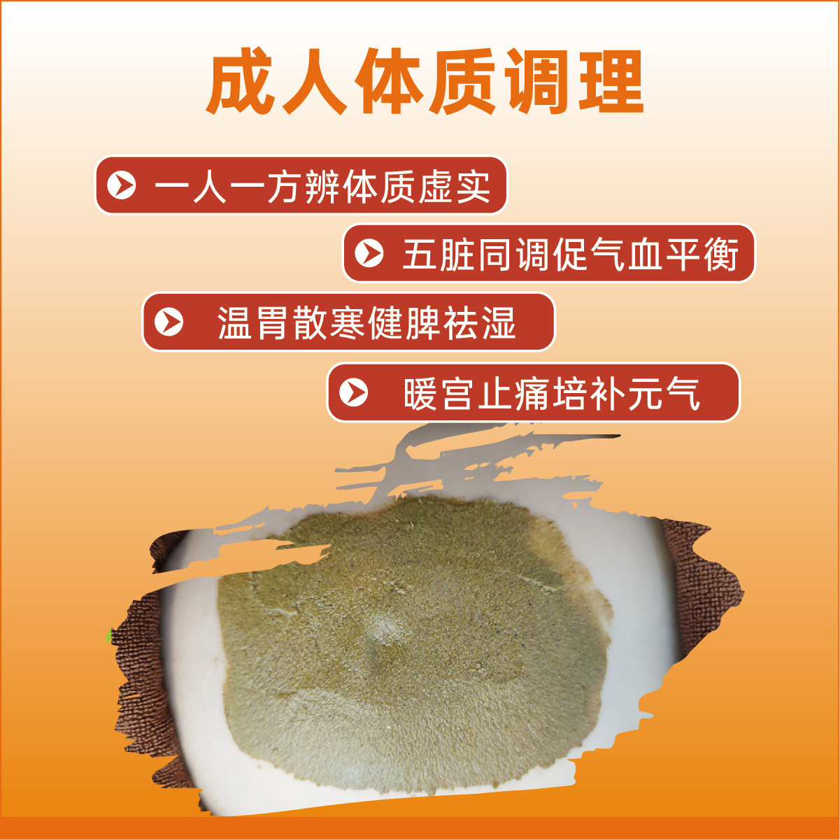 成人体质调理